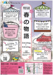 20260314戸田川　春の物語表のサムネイル